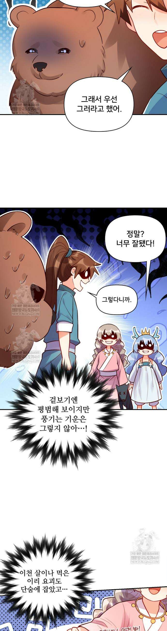 알고 보니 최강 신선 262화 4