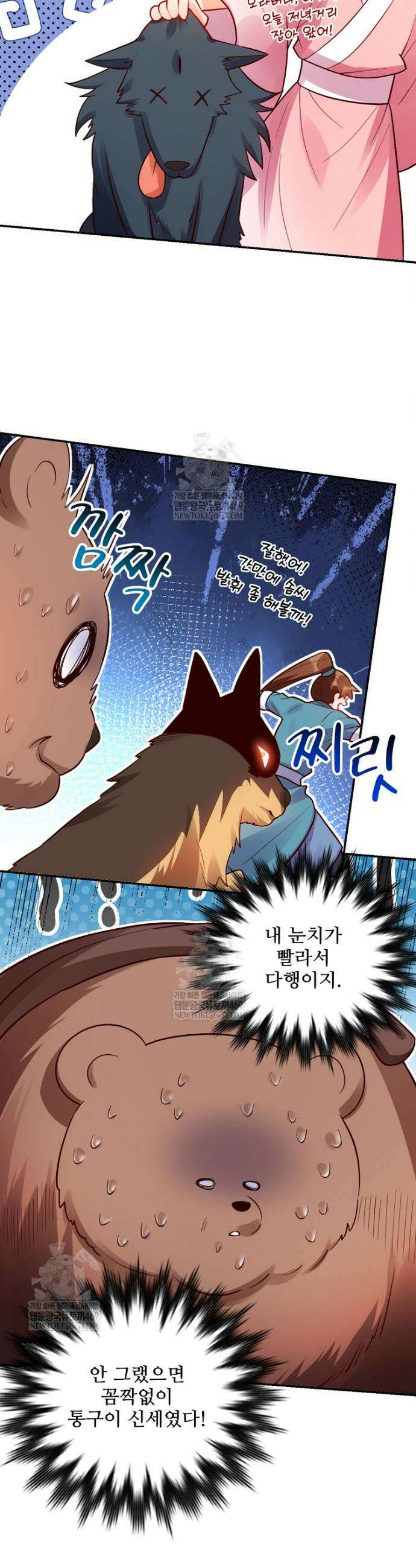 알고 보니 최강 신선 262화 5