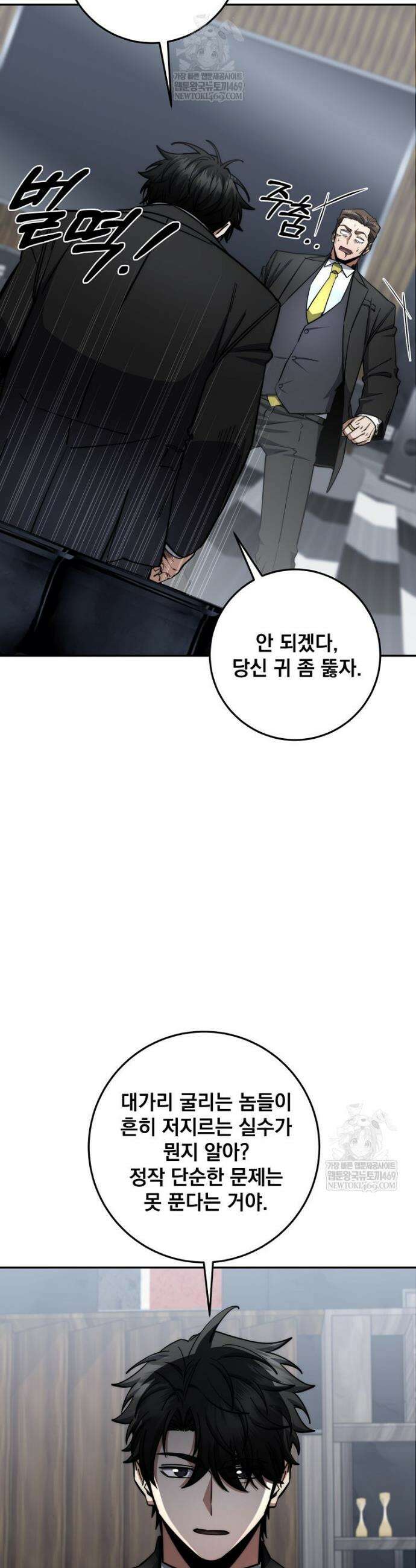 검신급 공무원의 회귀 86화 6
