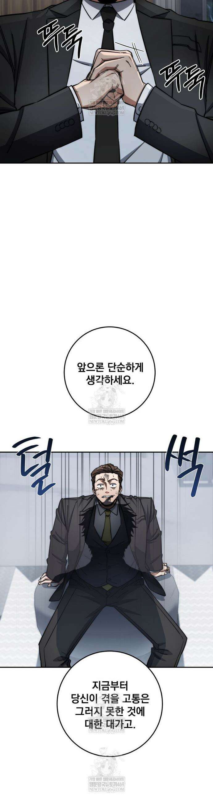 검신급 공무원의 회귀 86화 7