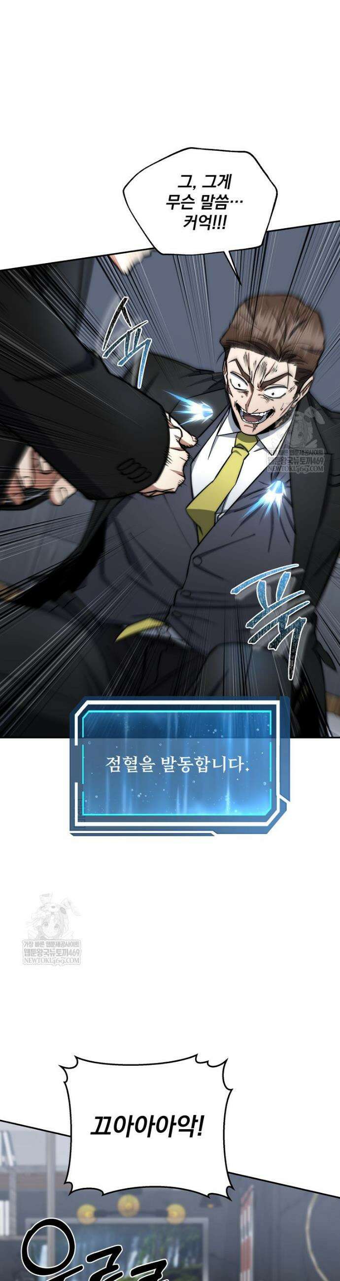 검신급 공무원의 회귀 86화 8