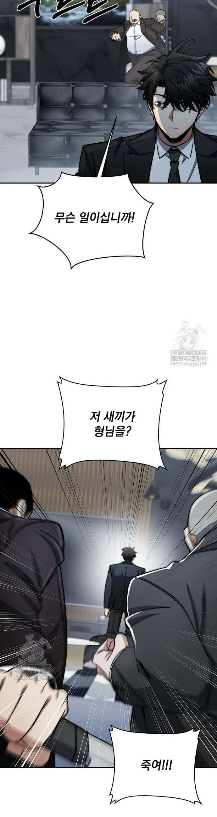 검신급 공무원의 회귀 86화 9