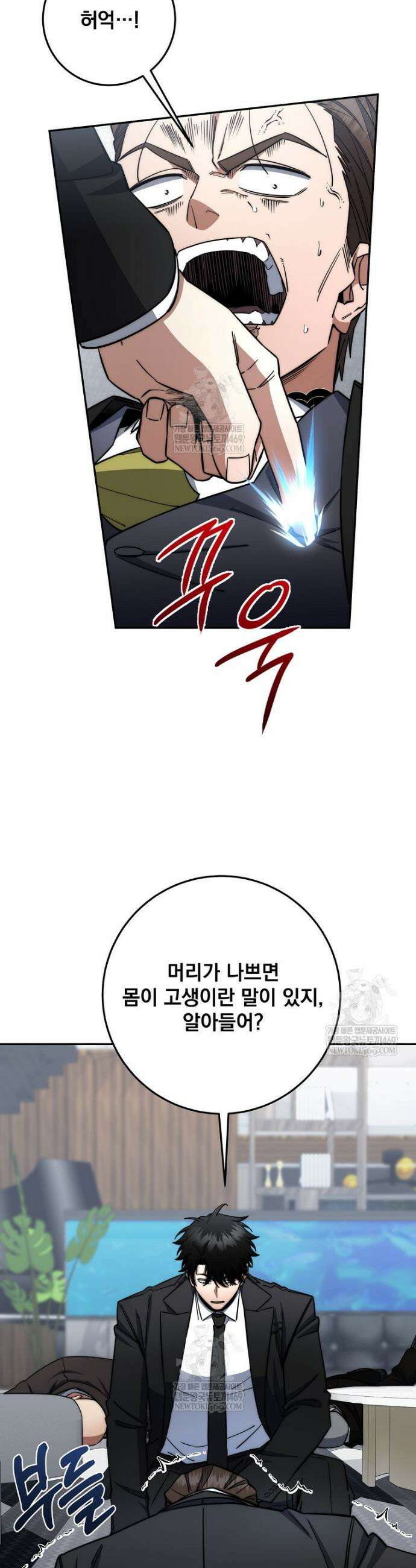 검신급 공무원의 회귀 86화 13