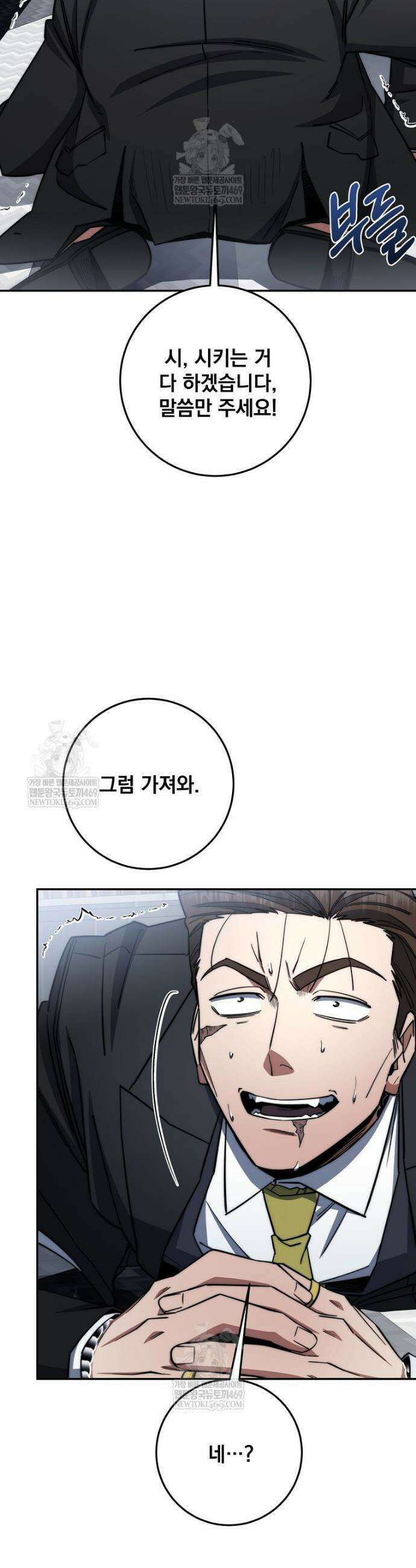 검신급 공무원의 회귀 86화 14