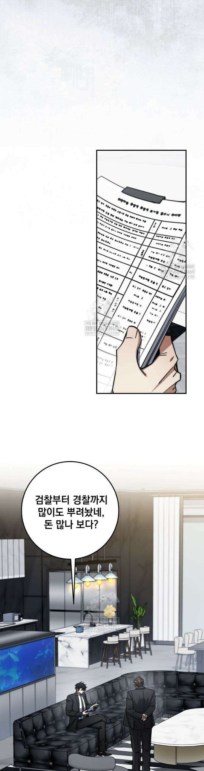 검신급 공무원의 회귀 86화 16