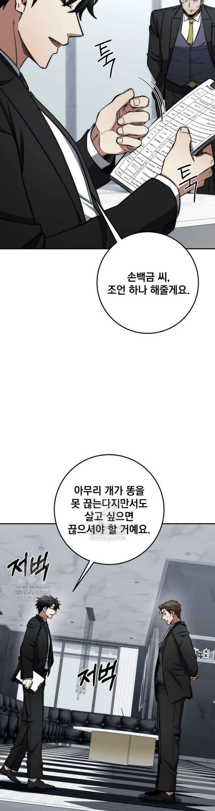 검신급 공무원의 회귀 86화 18
