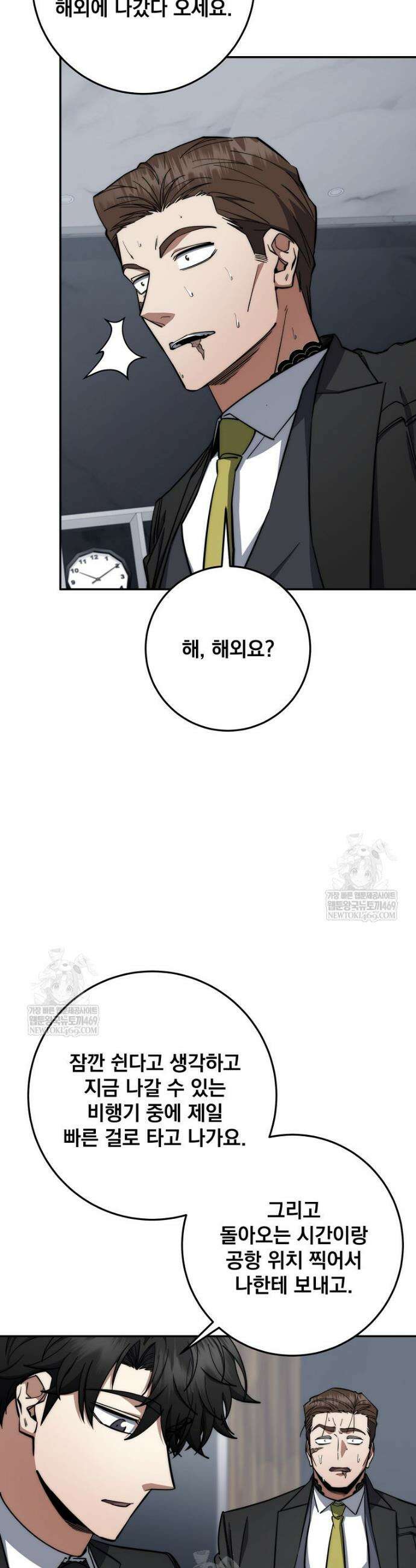 검신급 공무원의 회귀 86화 20