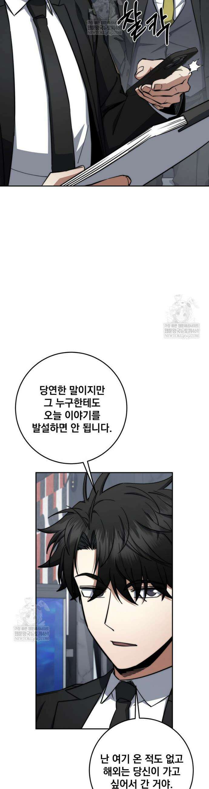 검신급 공무원의 회귀 86화 21