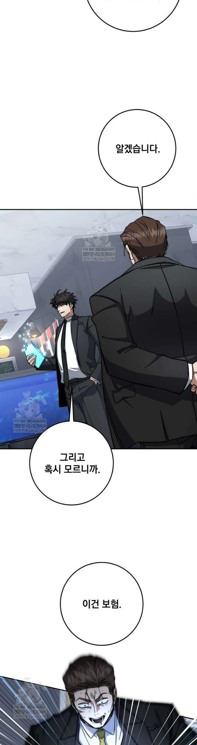 검신급 공무원의 회귀 86화 22