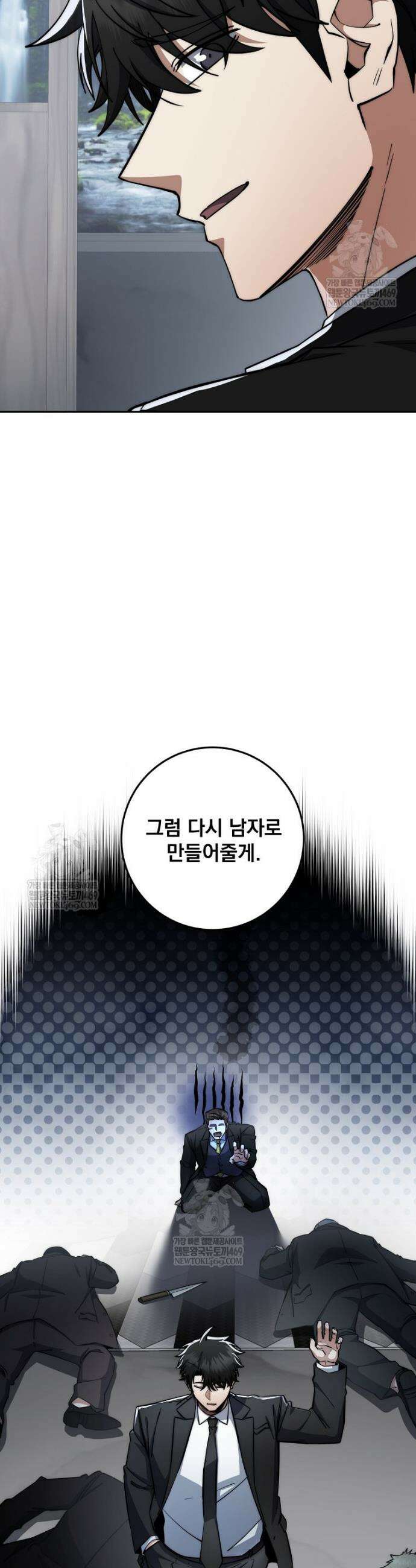 검신급 공무원의 회귀 86화 25