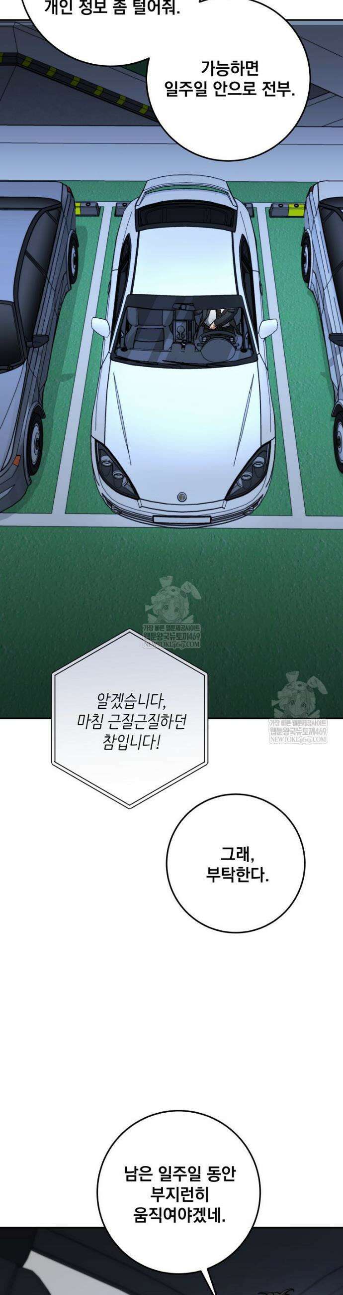 검신급 공무원의 회귀 86화 27