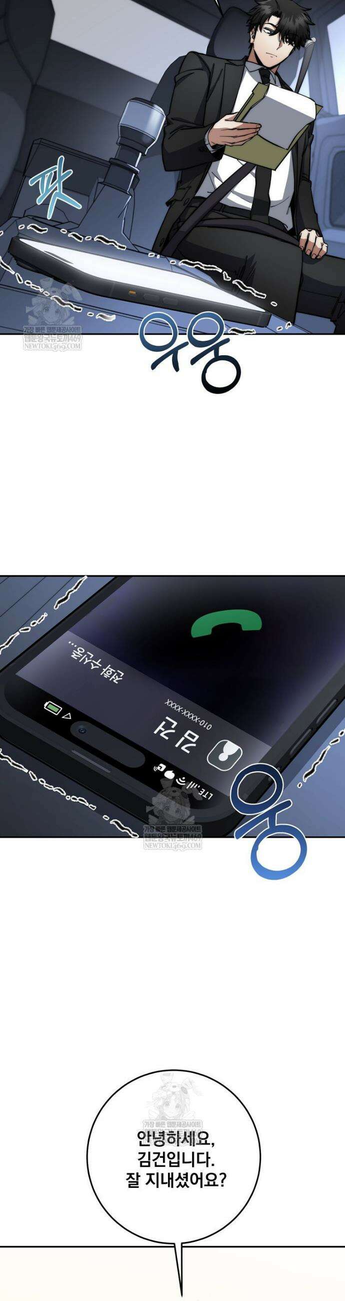 검신급 공무원의 회귀 86화 28