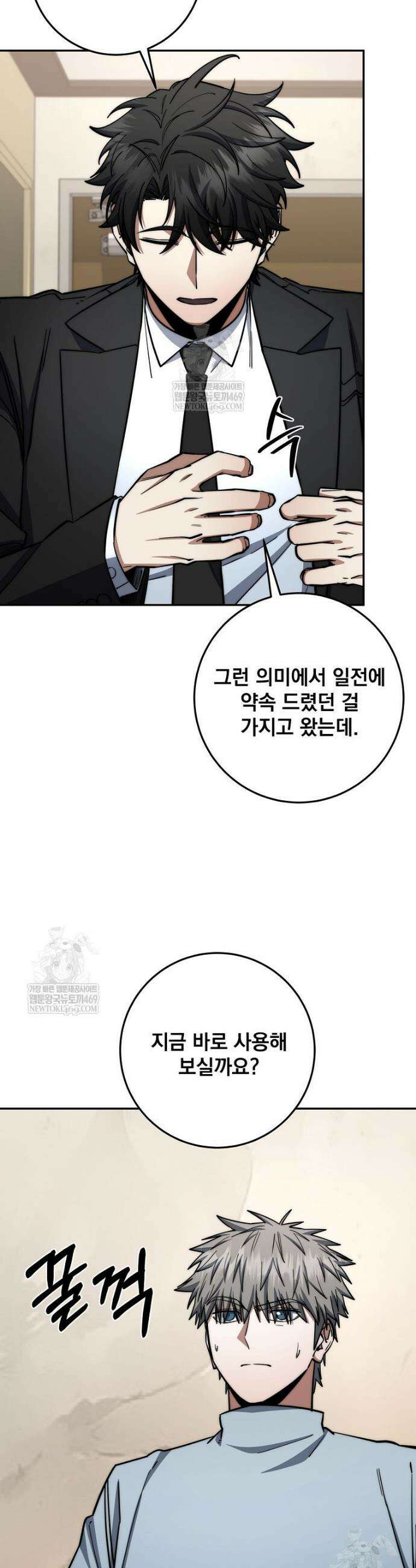 검신급 공무원의 회귀 86화 33