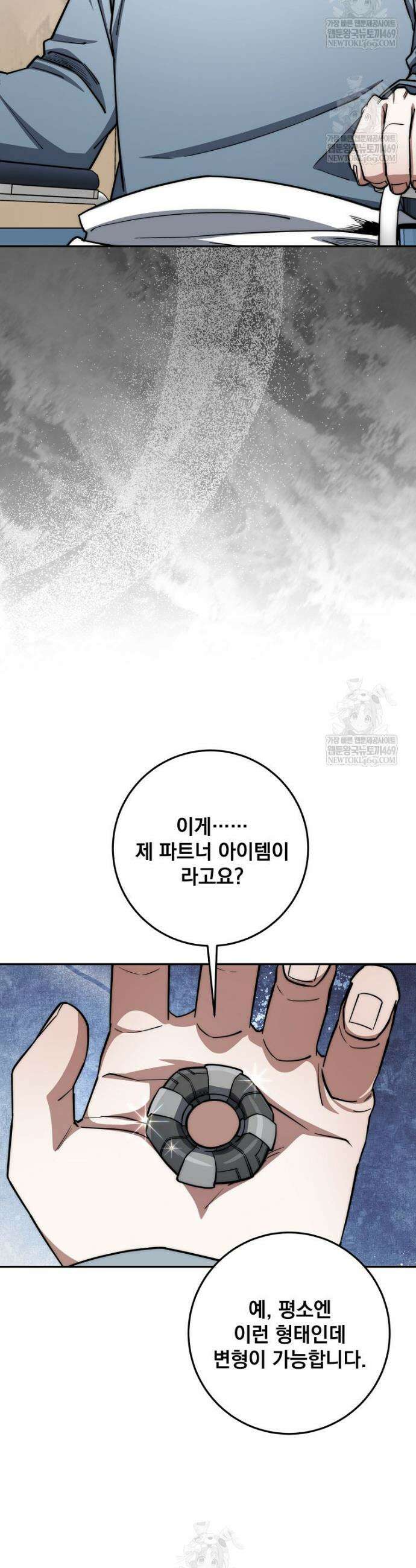 검신급 공무원의 회귀 86화 34