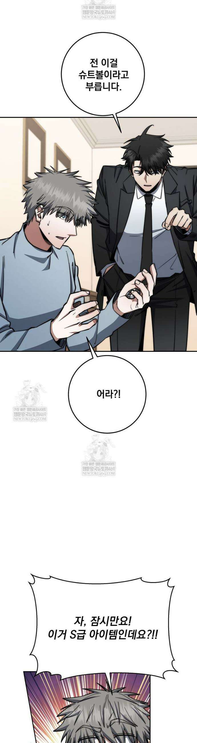 검신급 공무원의 회귀 86화 35