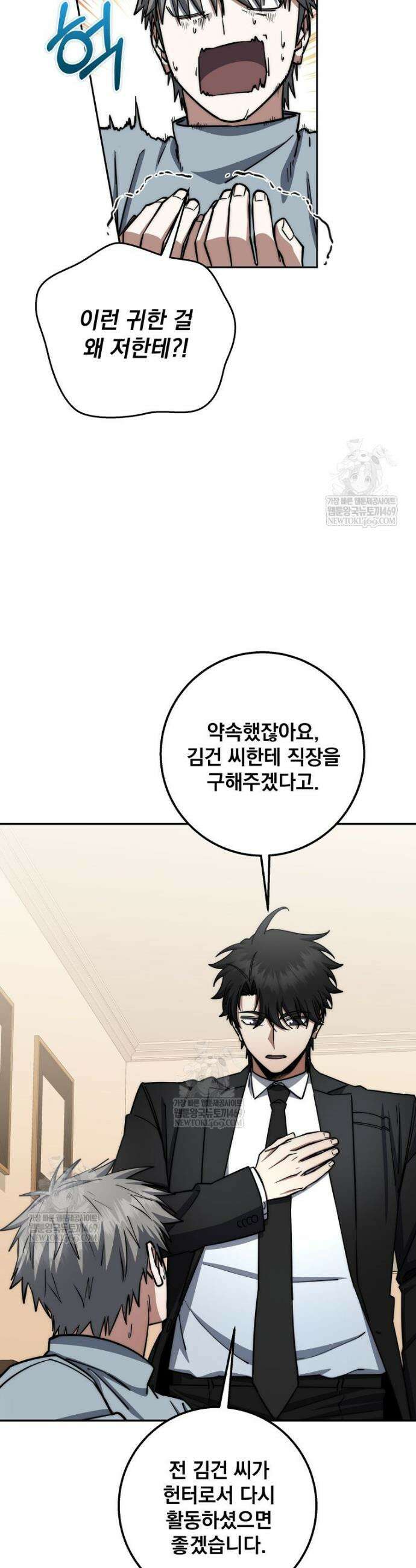 검신급 공무원의 회귀 86화 36