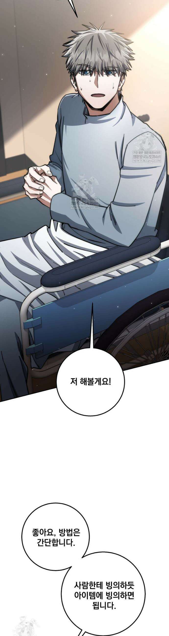 검신급 공무원의 회귀 86화 38