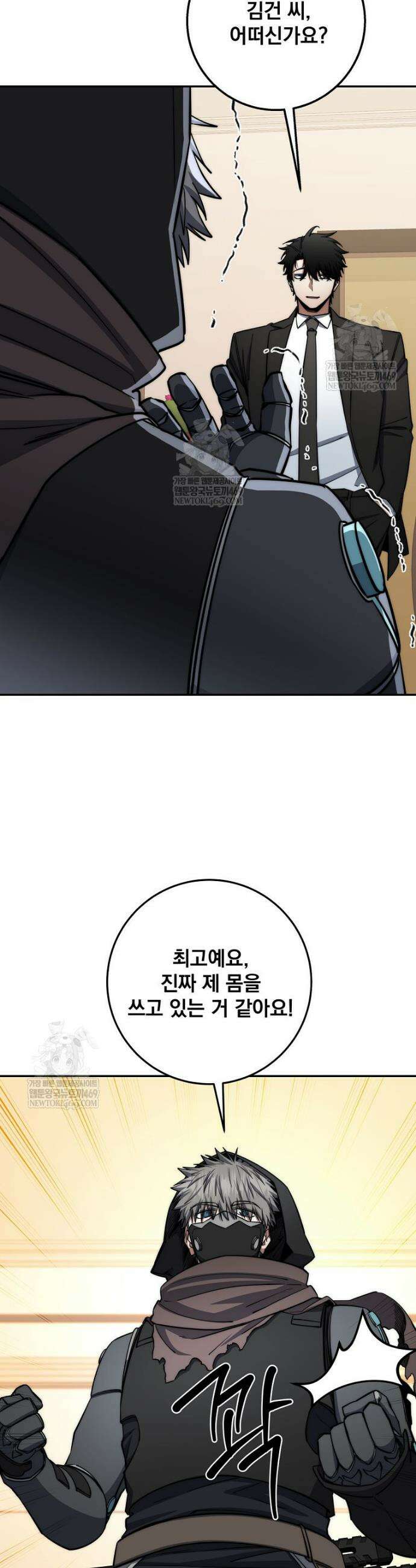 검신급 공무원의 회귀 86화 43