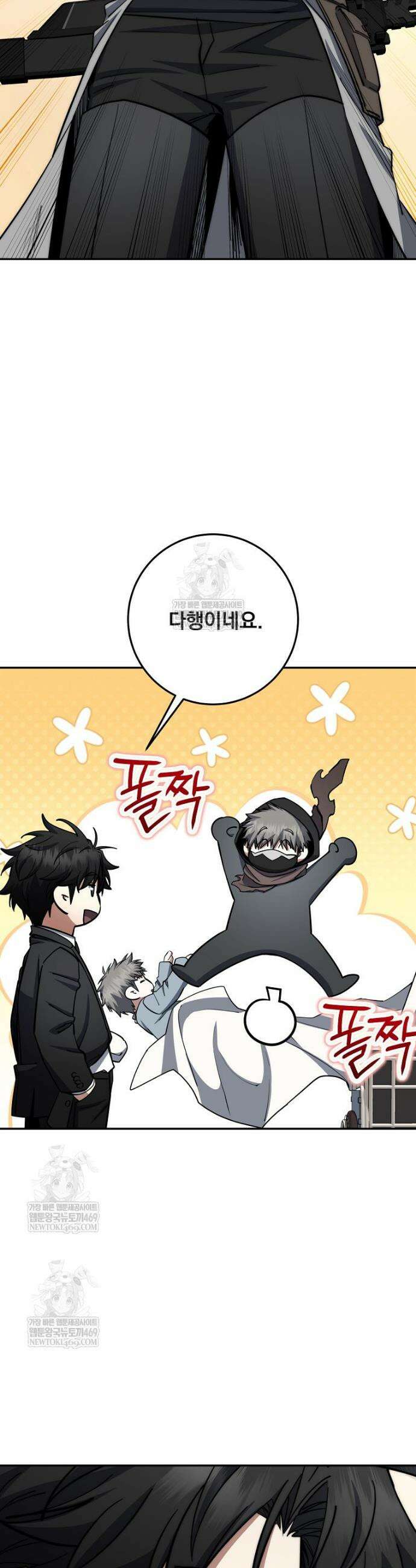 검신급 공무원의 회귀 86화 44