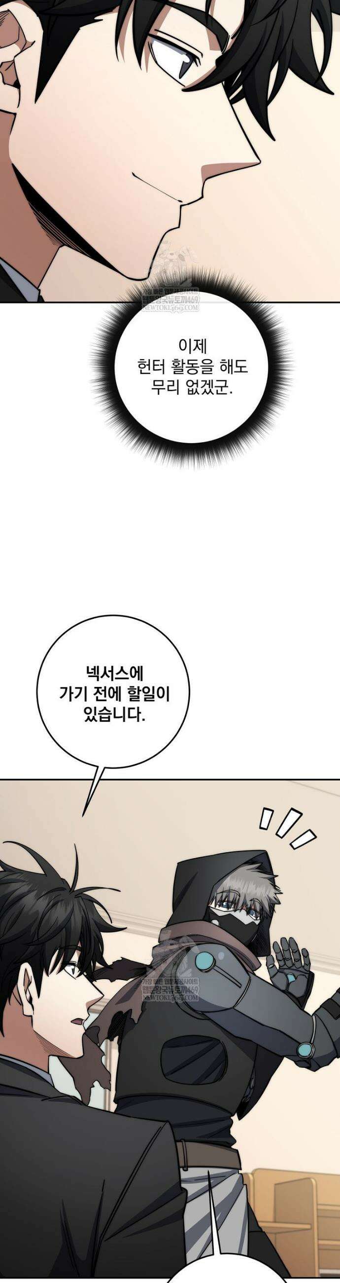 검신급 공무원의 회귀 86화 45