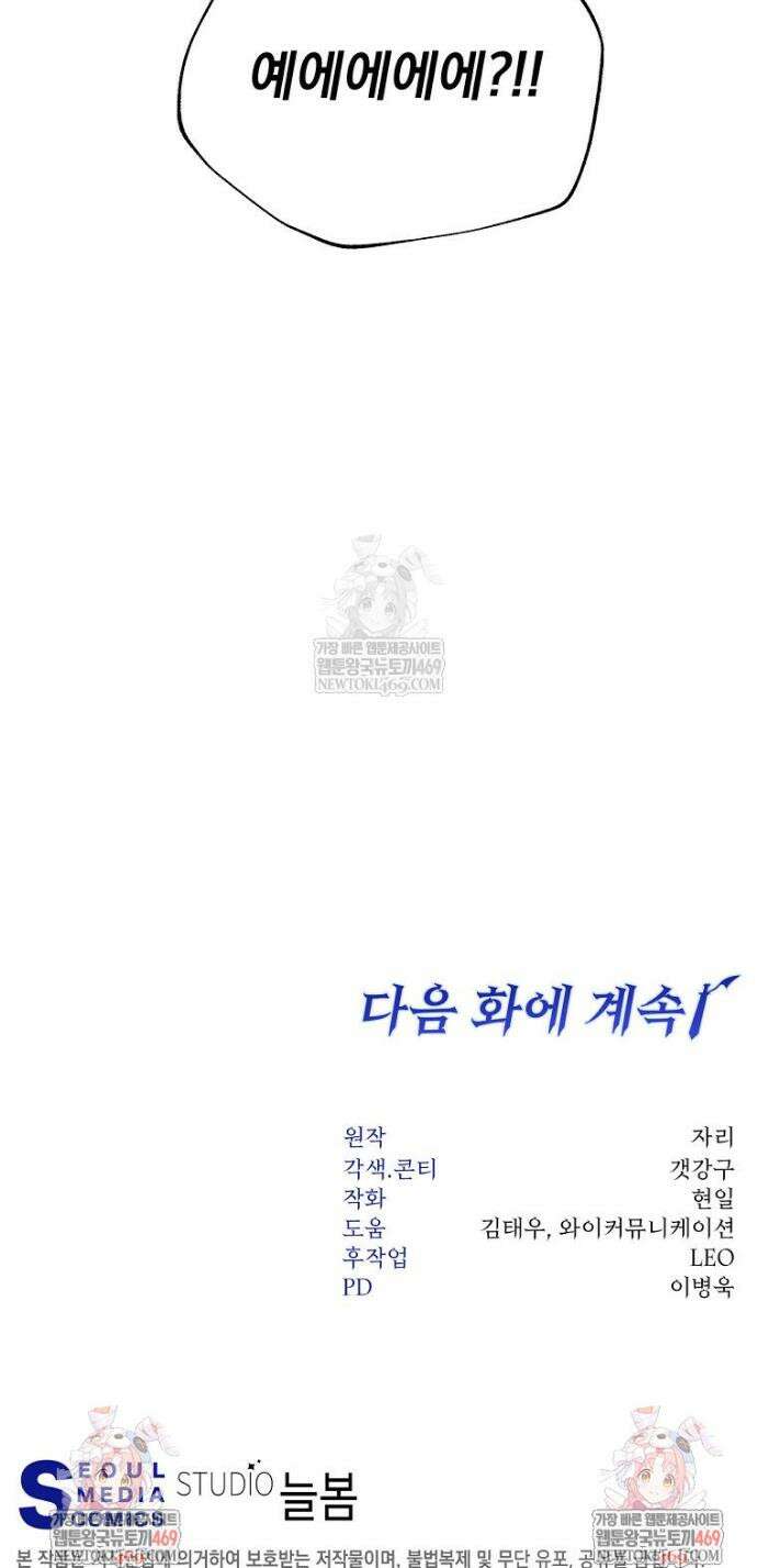 검신급 공무원의 회귀 86화 48