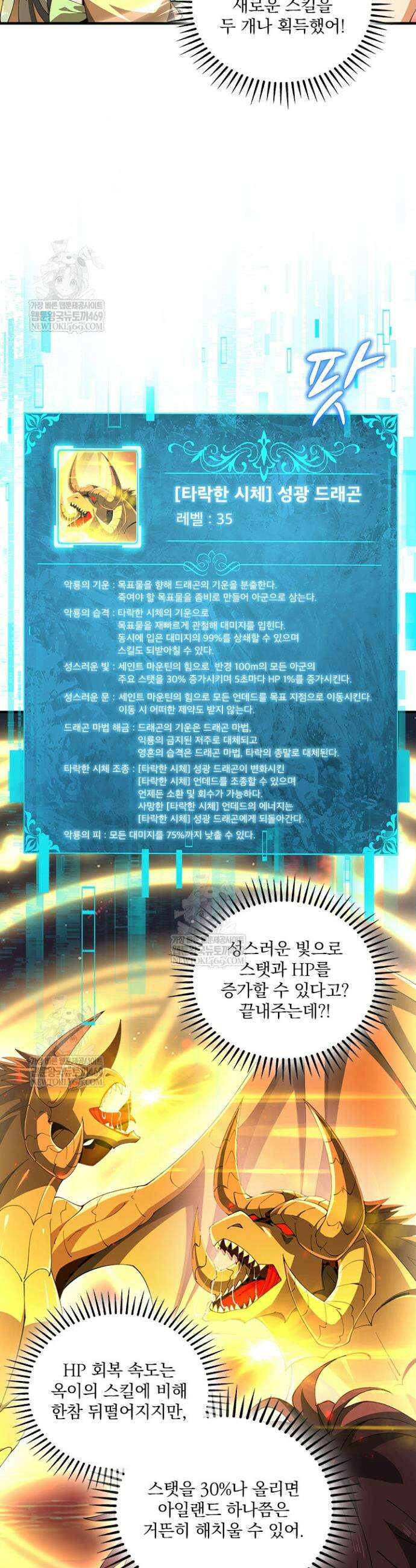 나는 최약체 드래곤 테이머 98화 2