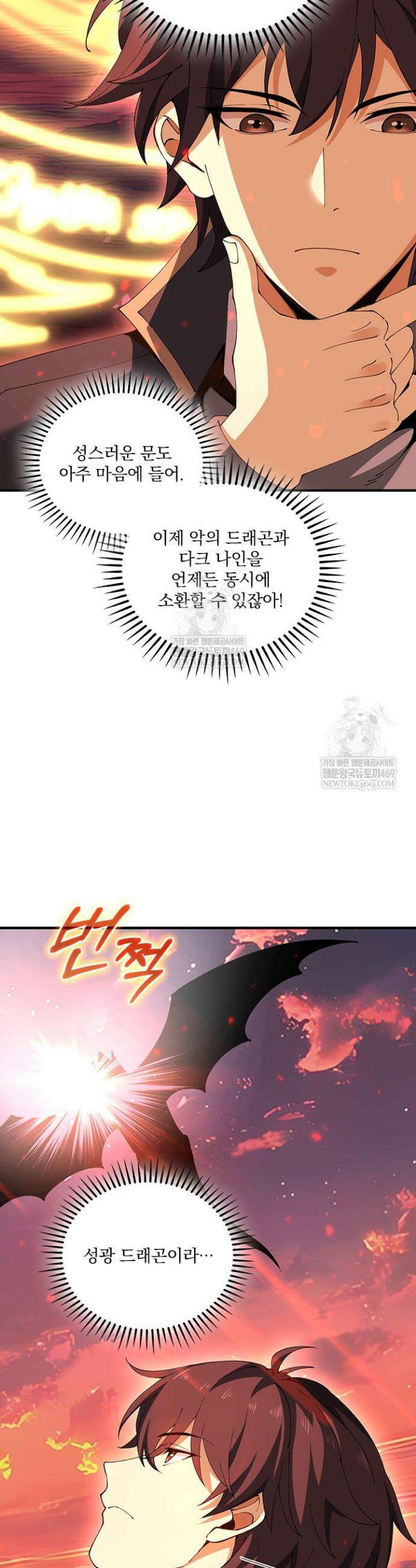 나는 최약체 드래곤 테이머 98화 3
