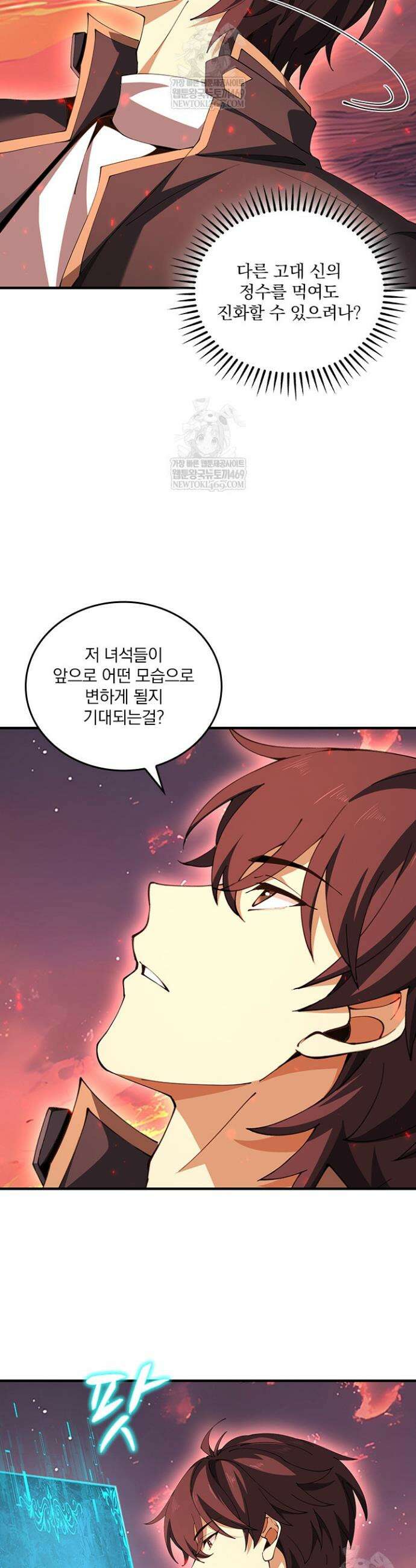 나는 최약체 드래곤 테이머 98화 4