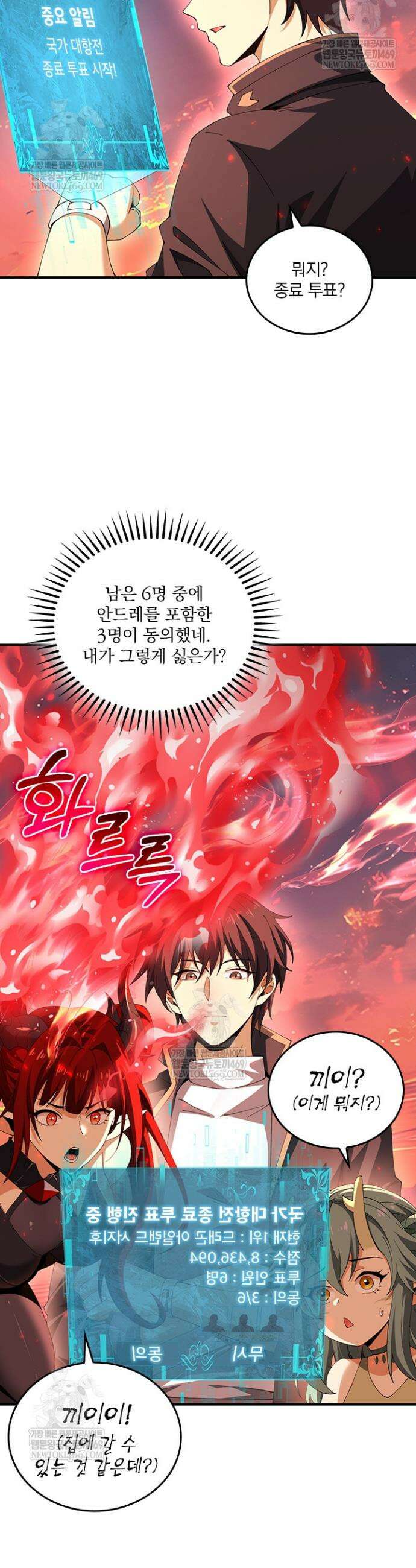 나는 최약체 드래곤 테이머 98화 5