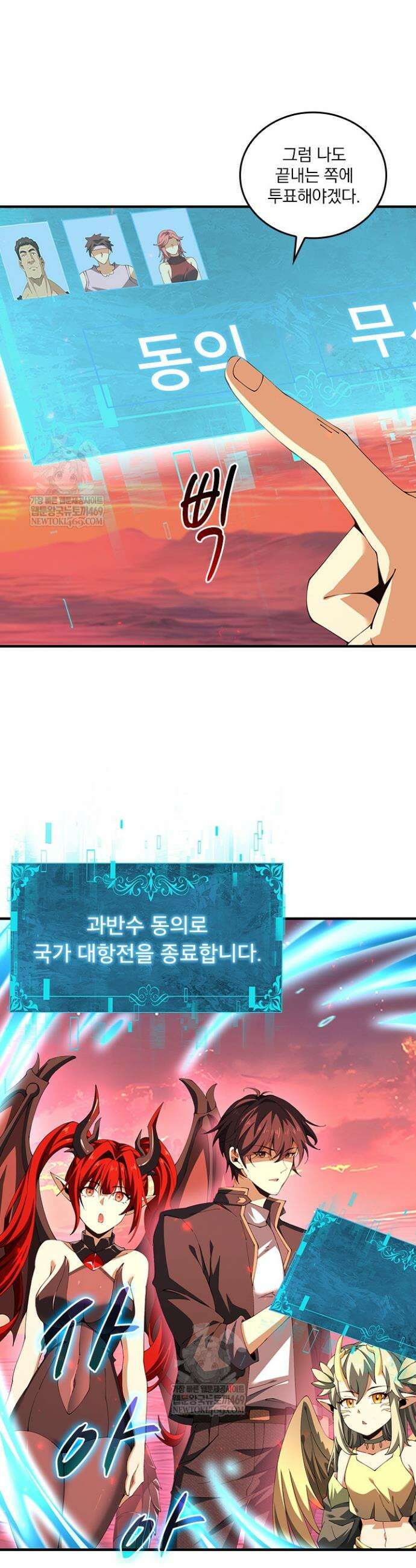나는 최약체 드래곤 테이머 98화 6