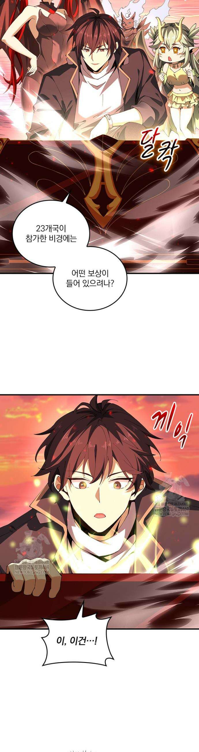 나는 최약체 드래곤 테이머 98화 8