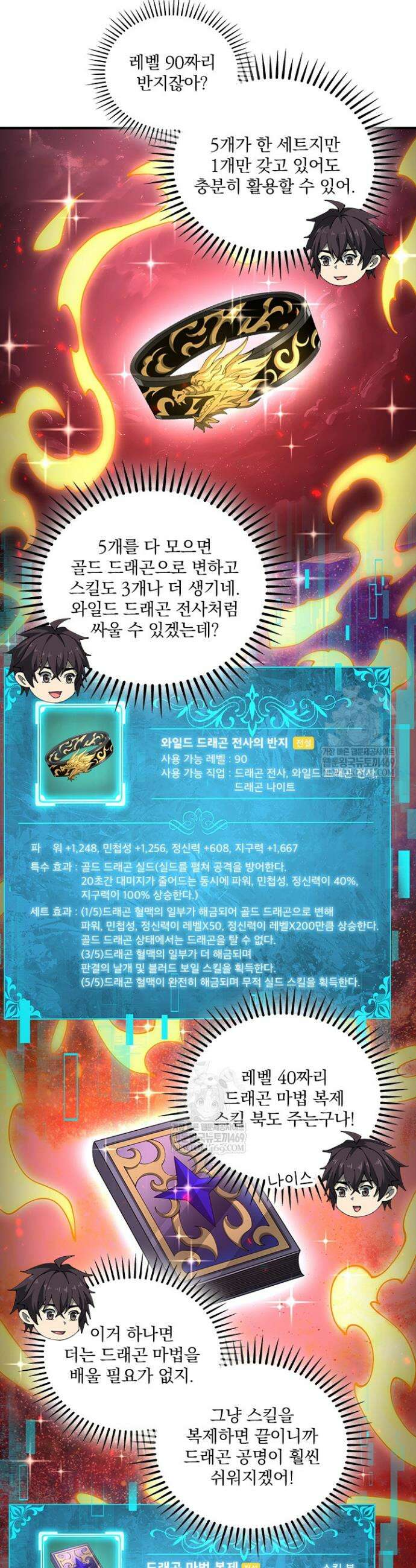 나는 최약체 드래곤 테이머 98화 9