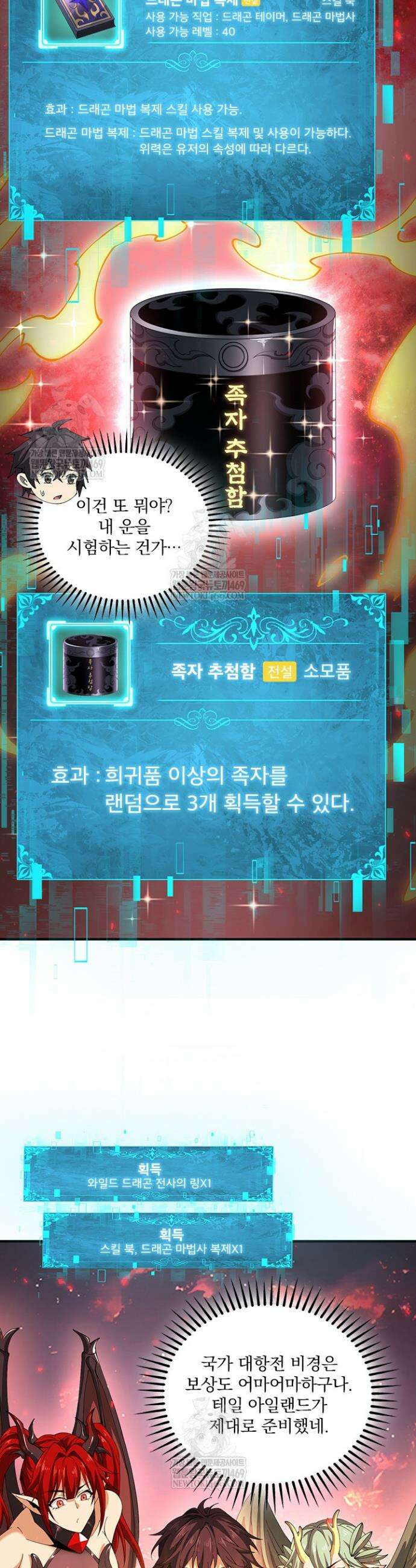 나는 최약체 드래곤 테이머 98화 10
