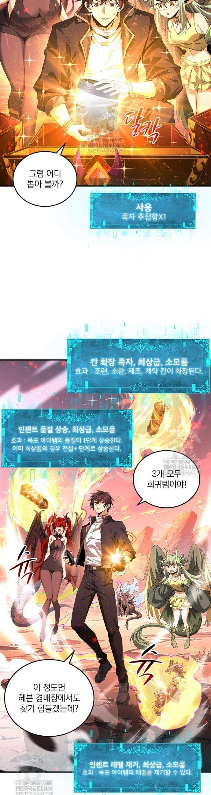 나는 최약체 드래곤 테이머 98화 11