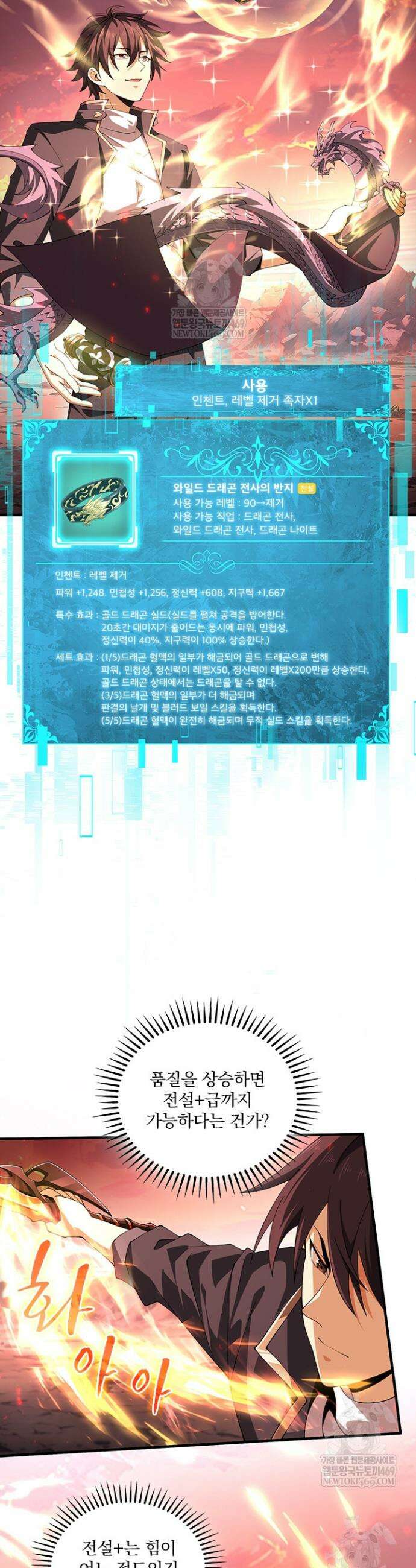 나는 최약체 드래곤 테이머 98화 13