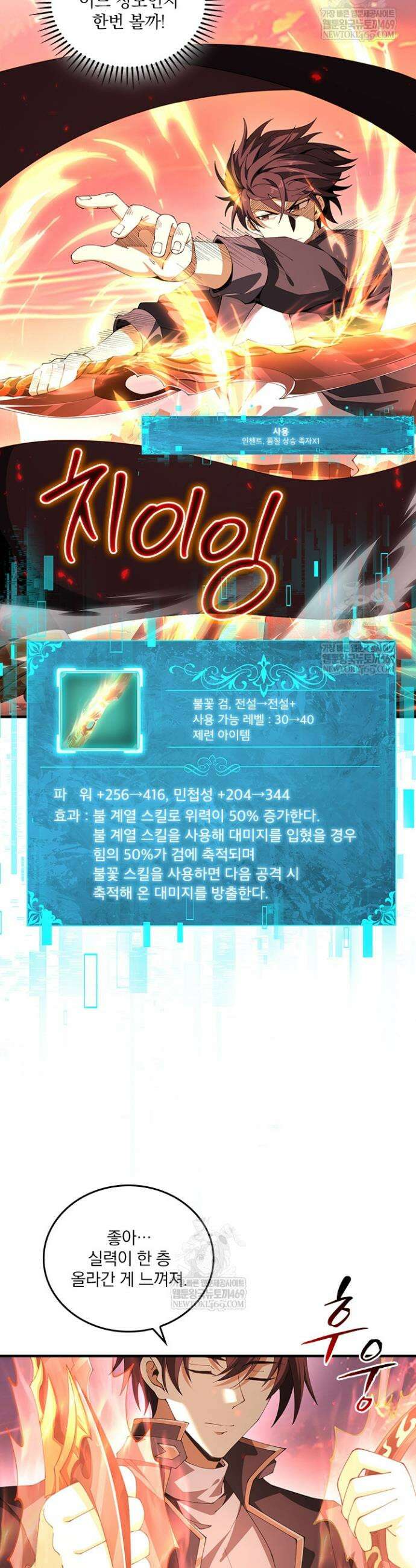 나는 최약체 드래곤 테이머 98화 14