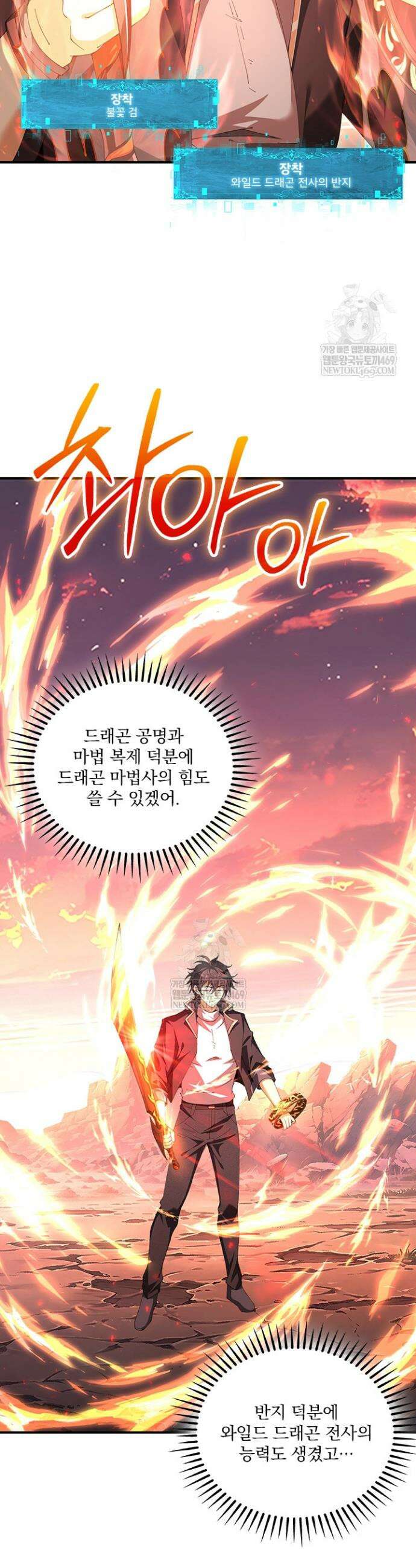 나는 최약체 드래곤 테이머 98화 15