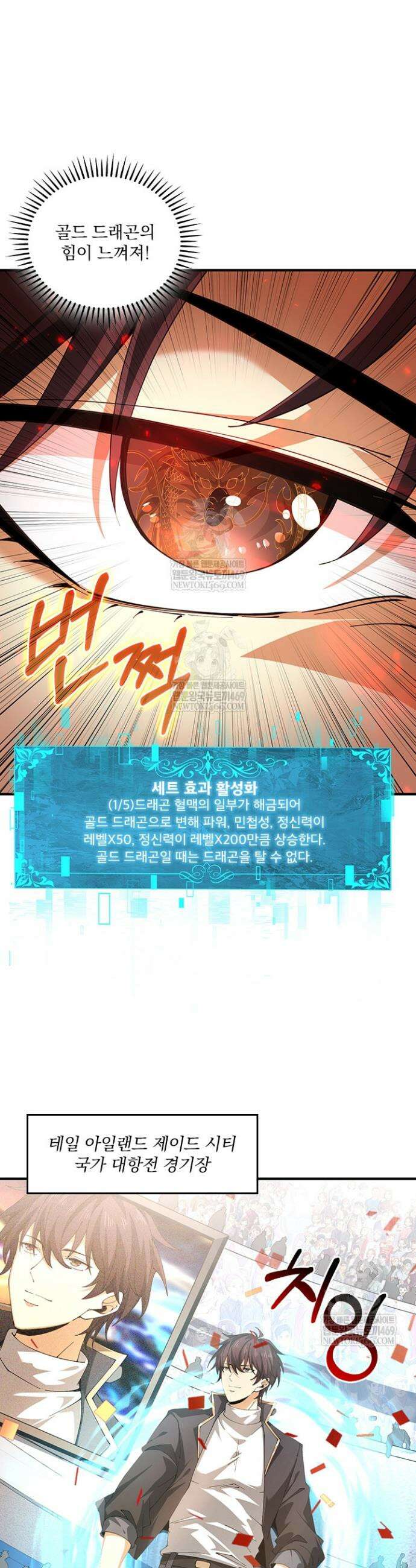 나는 최약체 드래곤 테이머 98화 16