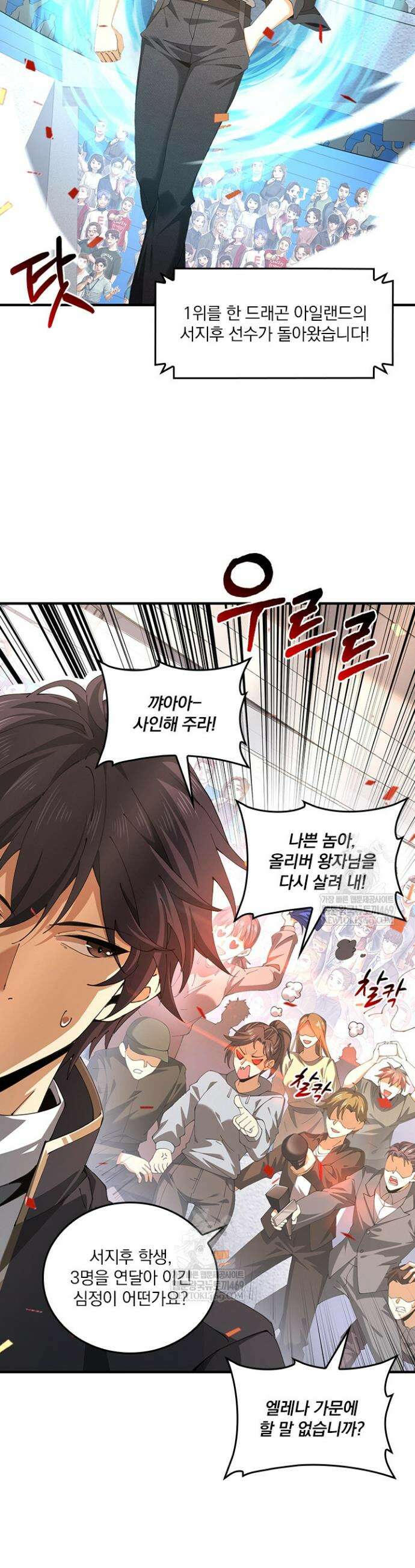 나는 최약체 드래곤 테이머 98화 17