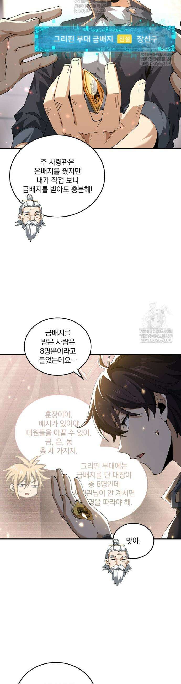 나는 최약체 드래곤 테이머 98화 20