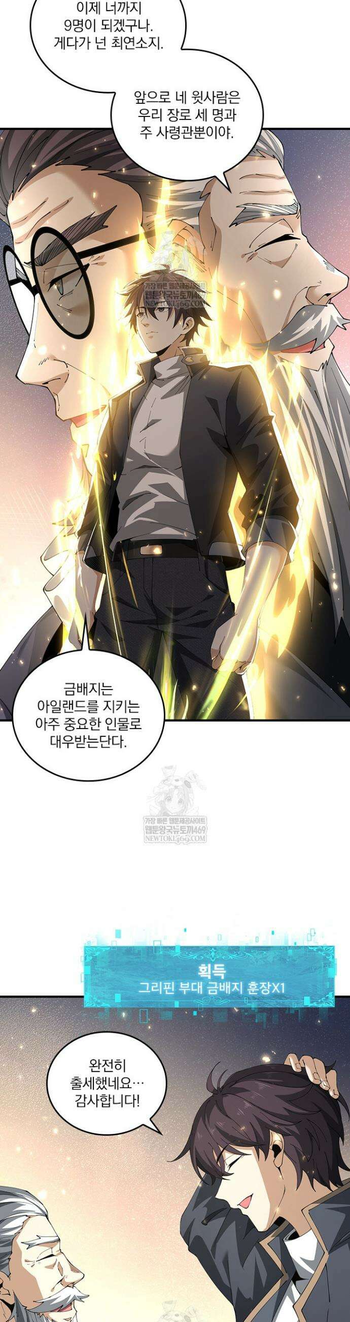 나는 최약체 드래곤 테이머 98화 21