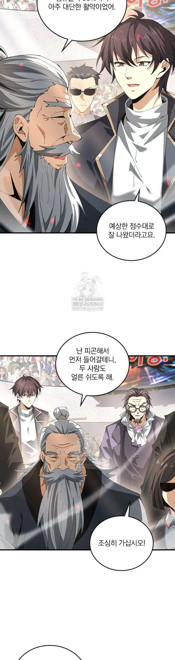 나는 최약체 드래곤 테이머 98화 24