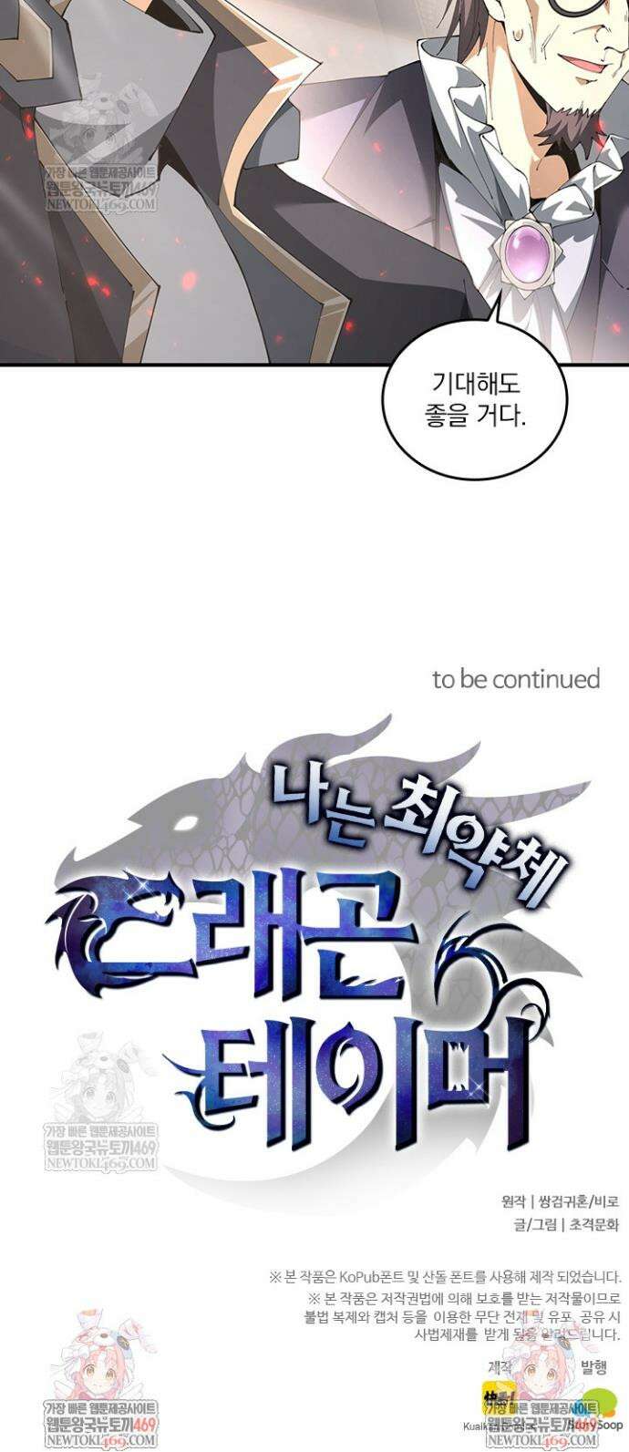 나는 최약체 드래곤 테이머 98화 26