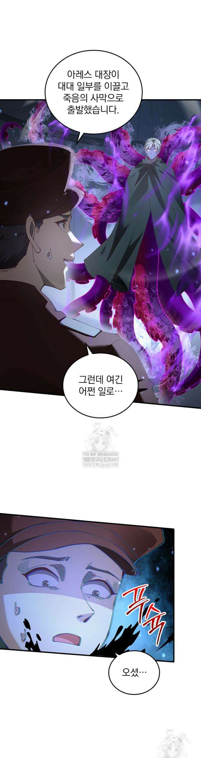 나는 최약체 드래곤 테이머 107화 2