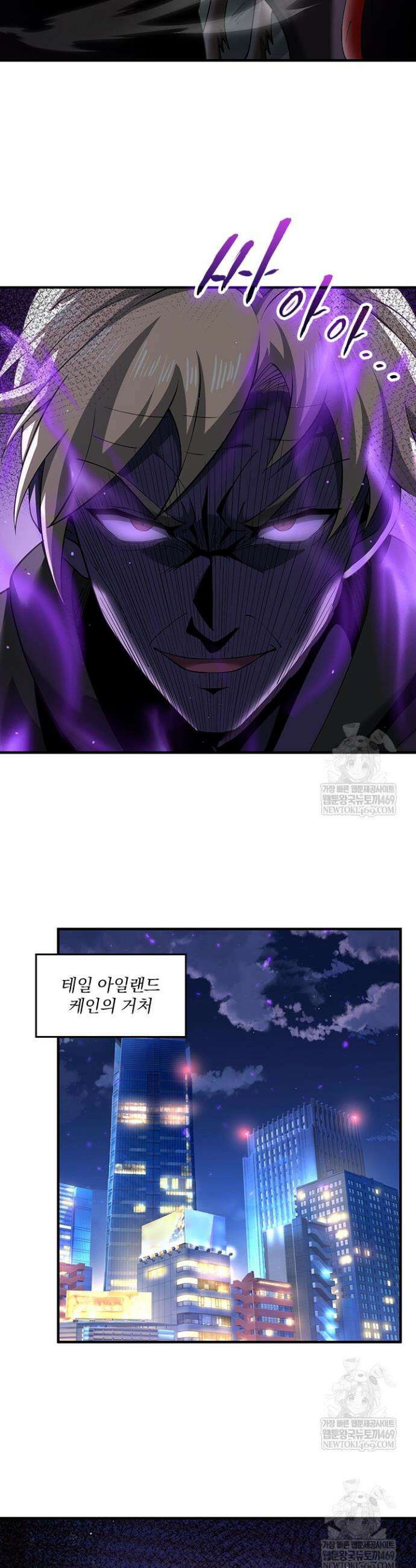 나는 최약체 드래곤 테이머 107화 11