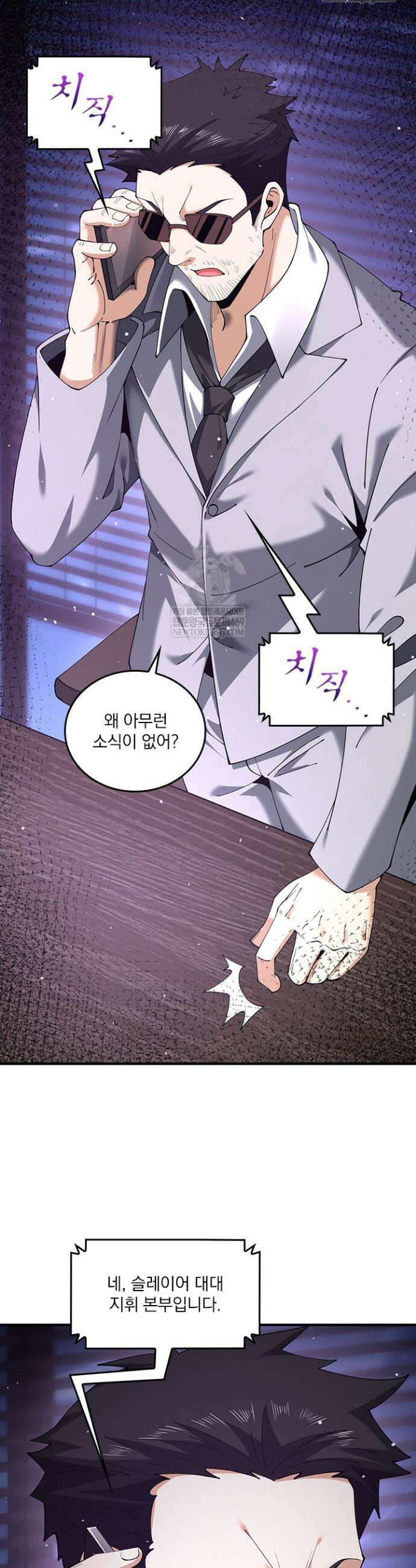 나는 최약체 드래곤 테이머 107화 12