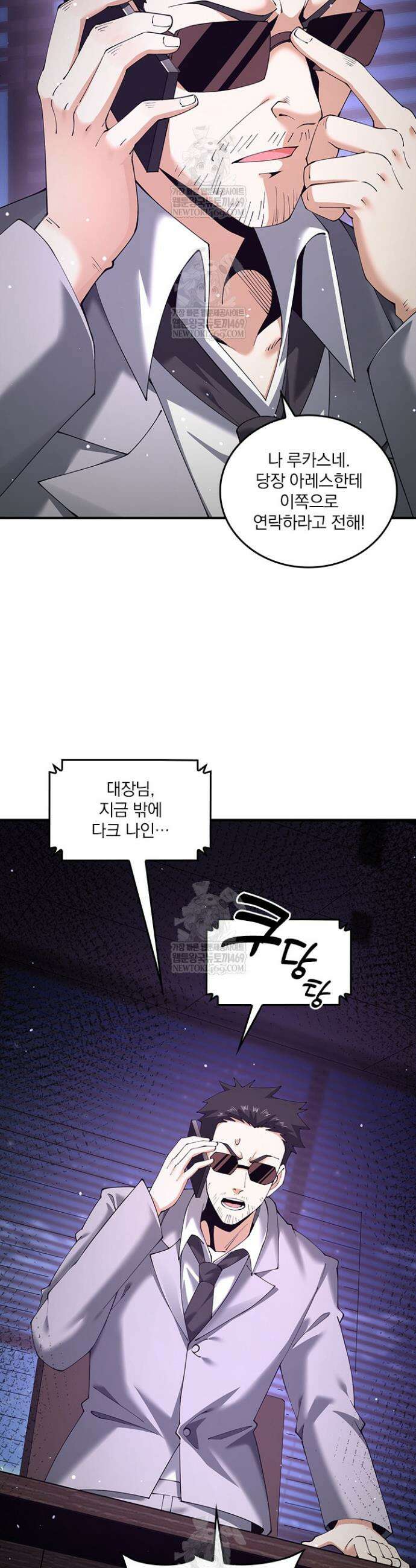 나는 최약체 드래곤 테이머 107화 13