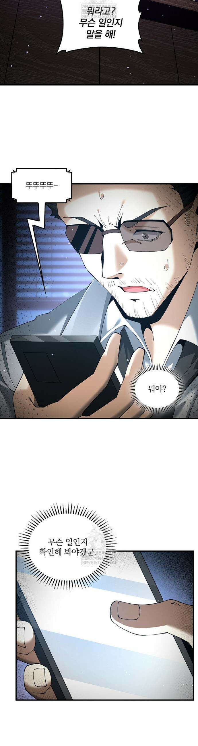 나는 최약체 드래곤 테이머 107화 14