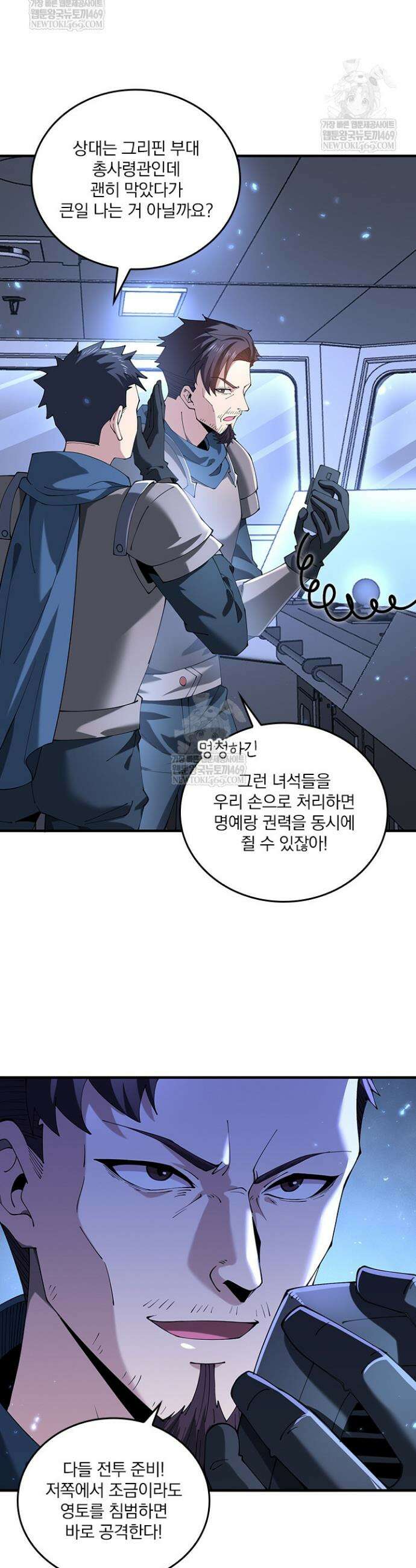 나는 최약체 드래곤 테이머 107화 20
