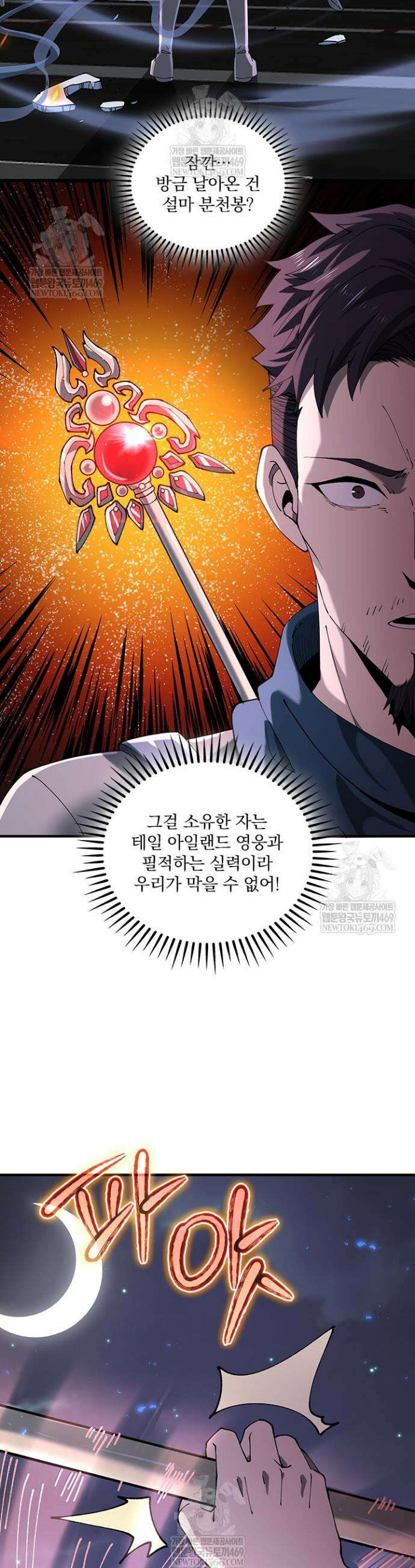 나는 최약체 드래곤 테이머 107화 28